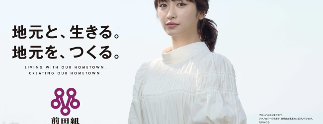 株式会社前田組ブランディングディレクション